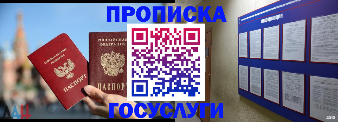 где прописаться в Тобольске