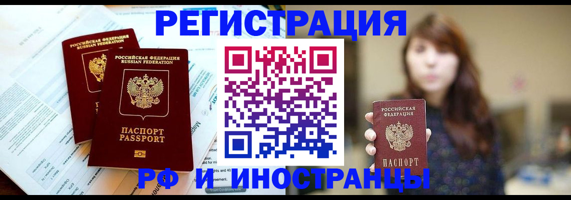 временная прописка в Тобольске