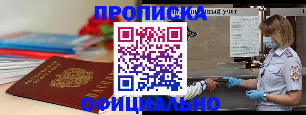временная регистрация адрес в Тобольске