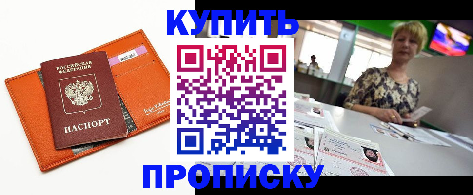 прописка поиск в Тобольске