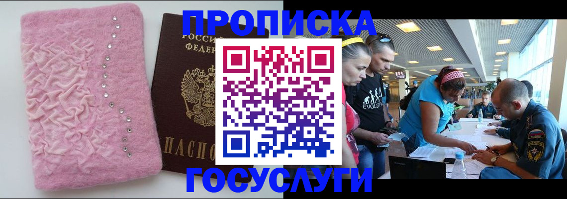 прописка штамп в Тобольске
